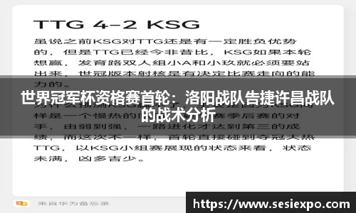 世界冠军杯资格赛首轮：洛阳战队告捷许昌战队的战术分析